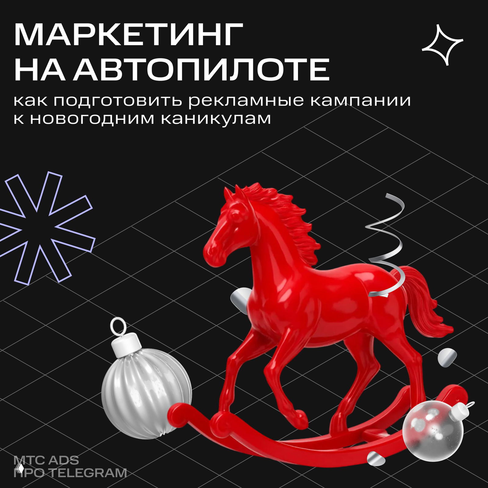 Инструкция по «зимовке» рекламных кампаний