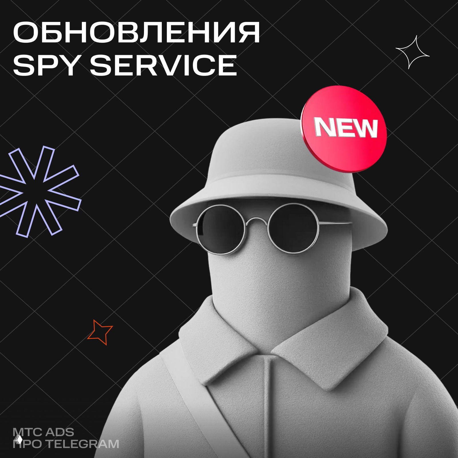 Подборщик каналов в Spy Service — обновление