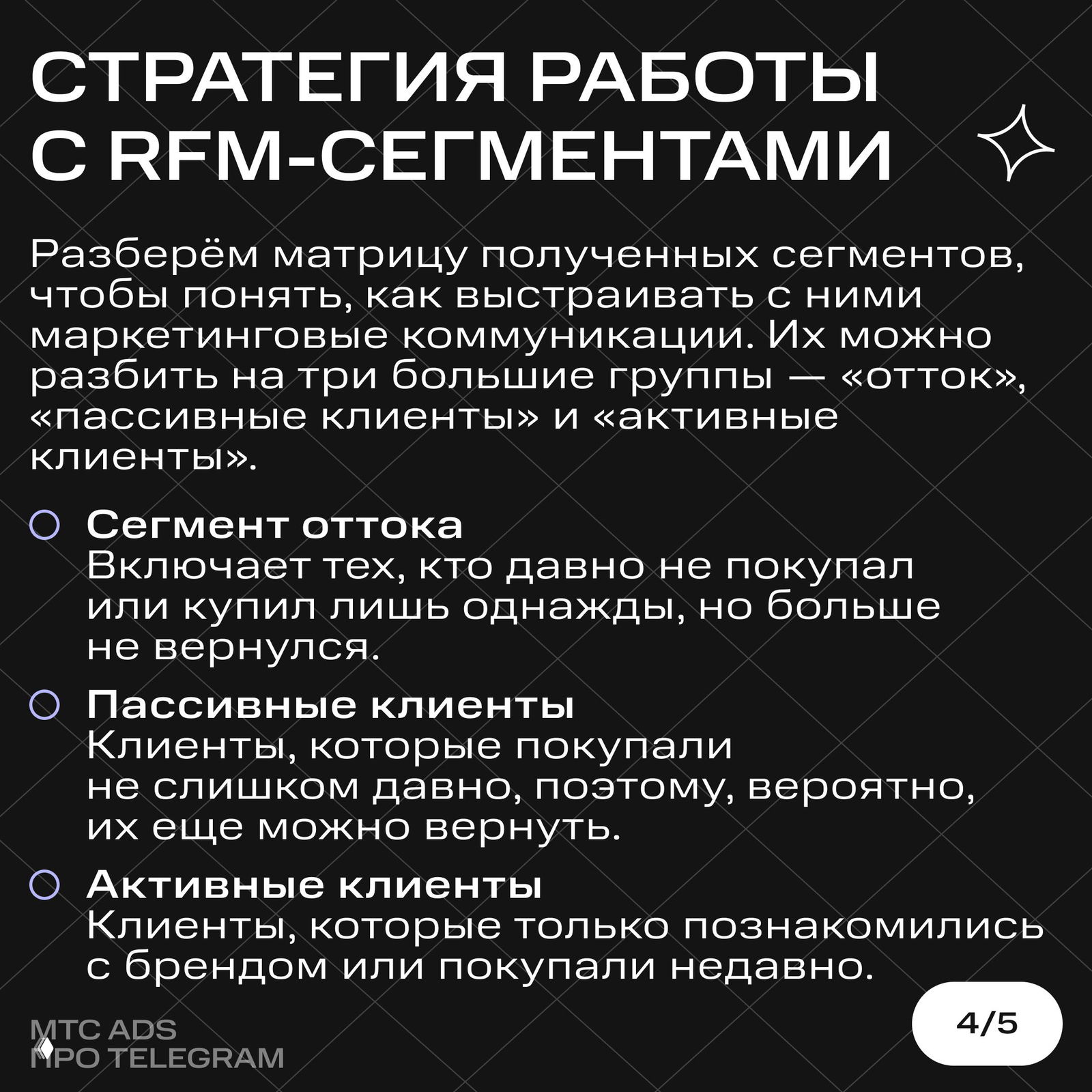 Слайд со стратегией работы: описание трёх групп клиентов — отток, пассивные и активные — и рекомендации по коммуникации