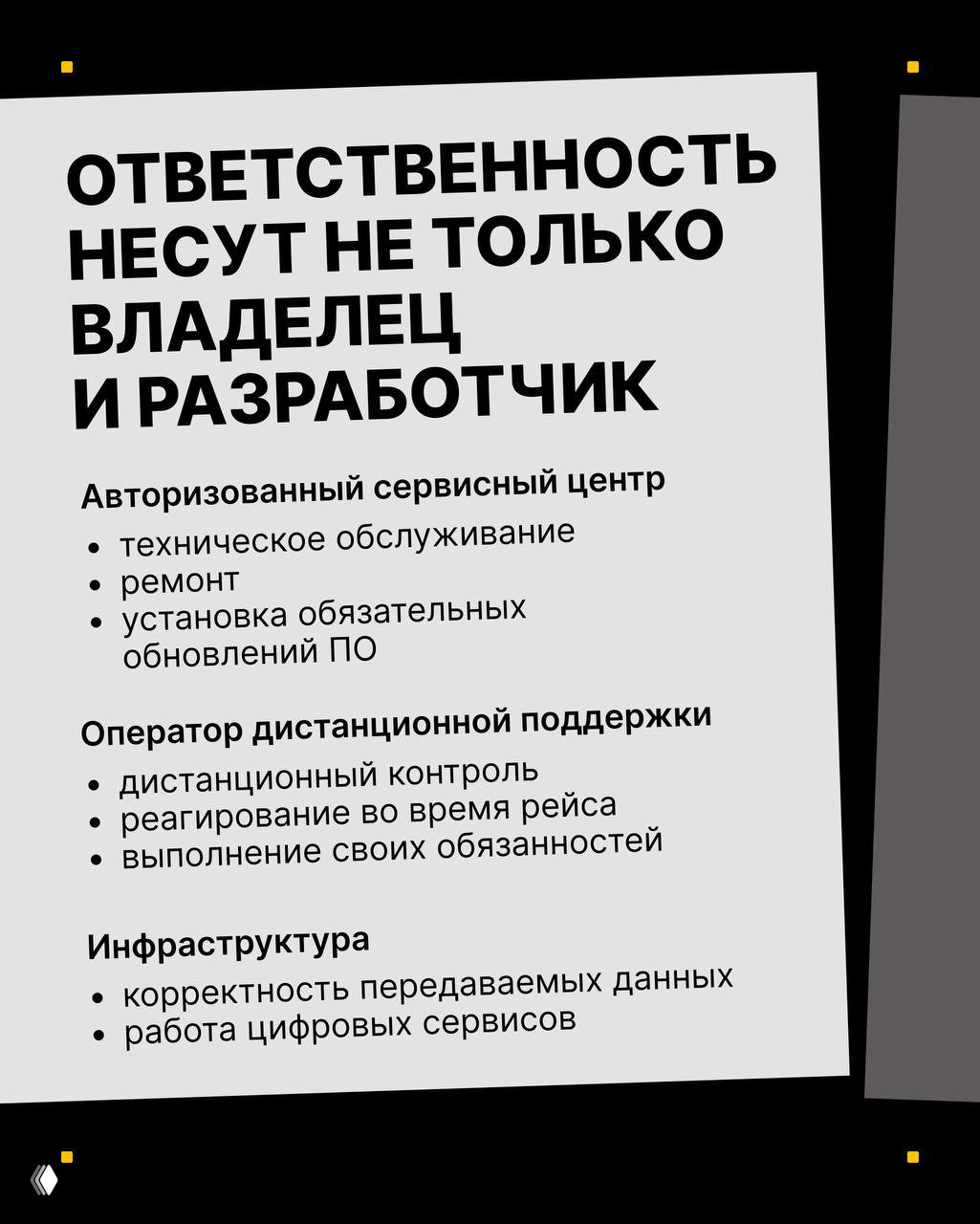 Слайд с перечнем зон риска: сервисный центр, оператор дистанционной поддержки и инфраструктура — пункты по обслуживанию и контролю на сером фоне.