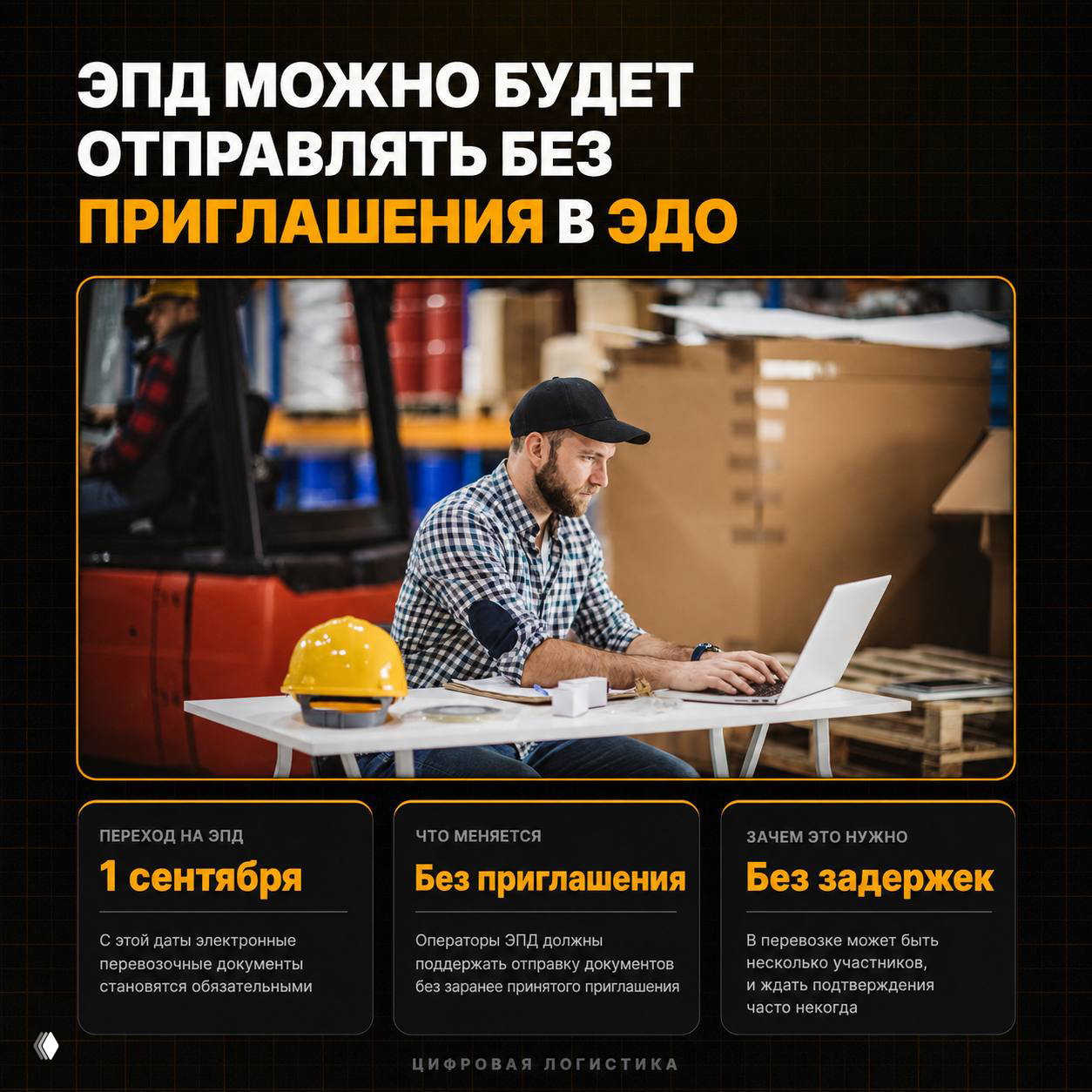 ЭПД можно будет отправлять без приглашения в ЭДО