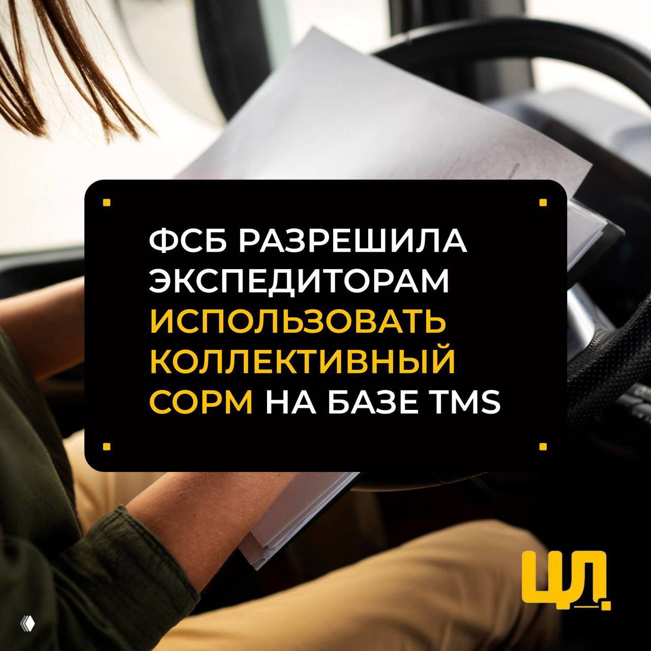 ФСБ разрешила коллективный СОРМ на базе TMS