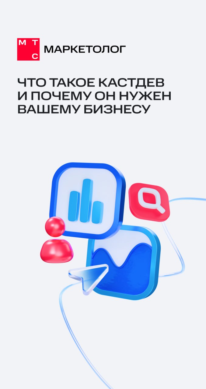 Кастдев — что это и зачем бизнесу
