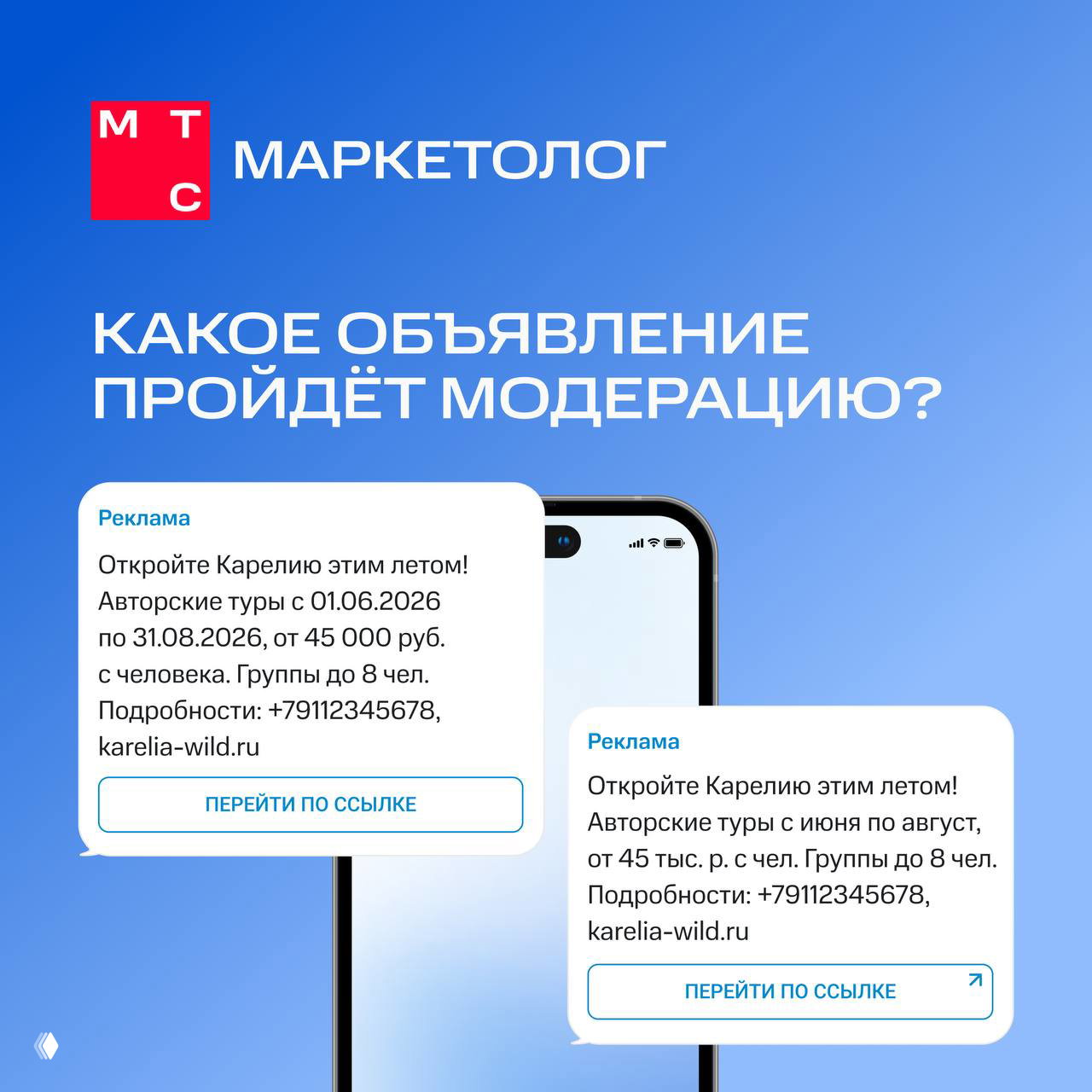 Какую SMS увидит клиент?