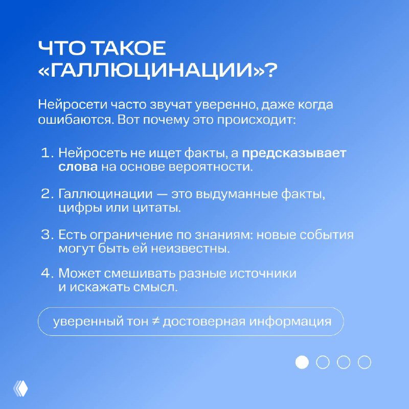 Карточка с заголовком и текстом о «галлюцинациях» нейросетей на синем фоне, композиция с графическими метками и небольшими искажениями.