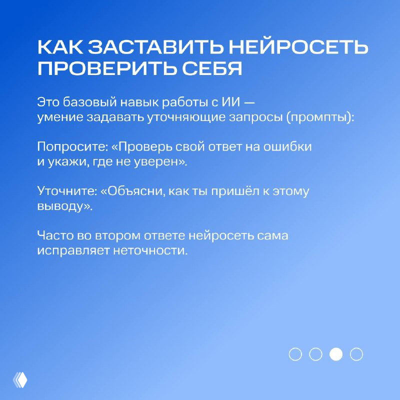 Графически оформленный слайд карточек: советы по проверке ответов нейросети на синем фоне с визуальными элементами и частичной дисторсией.