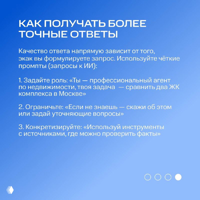Слайд карточек МТС Маркетолог с указаниями, как получать более точные ответы от ИИ; синий фон, текст и графические маркеры.