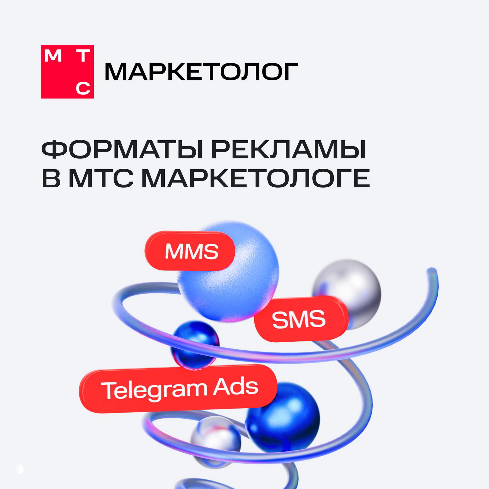 Форматы рекламы для попадания в целевую аудиторию
