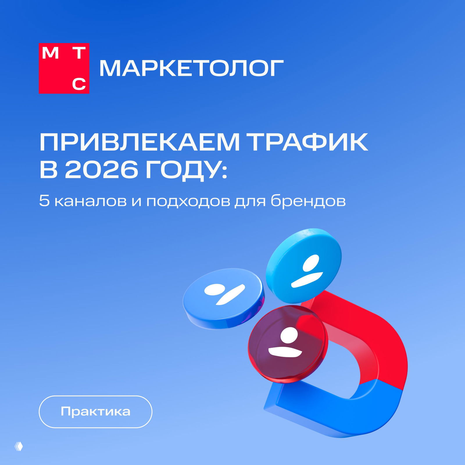 Что будет с трафиком в 2026 году?