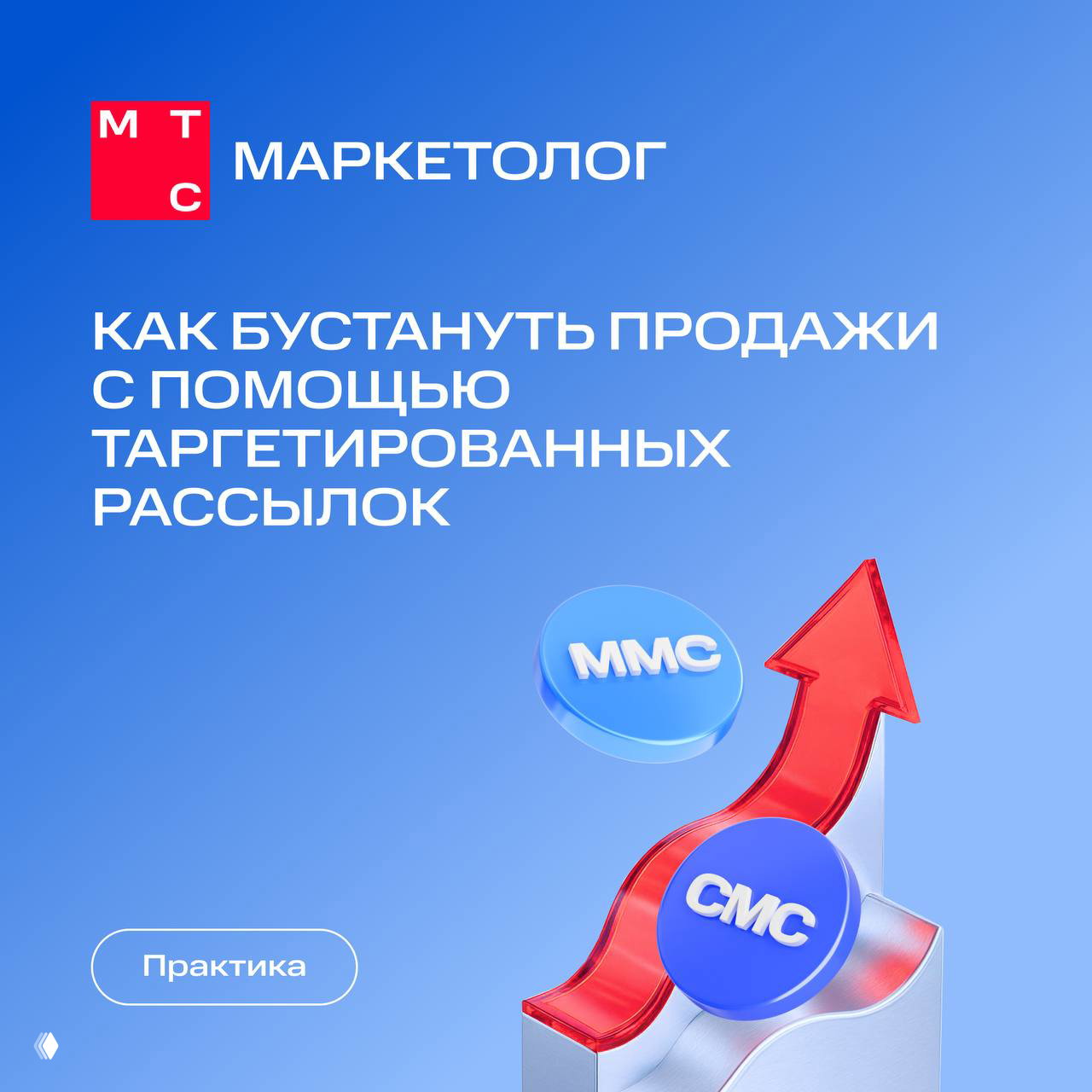 Ваш клиент уже получил это сообщение ✅