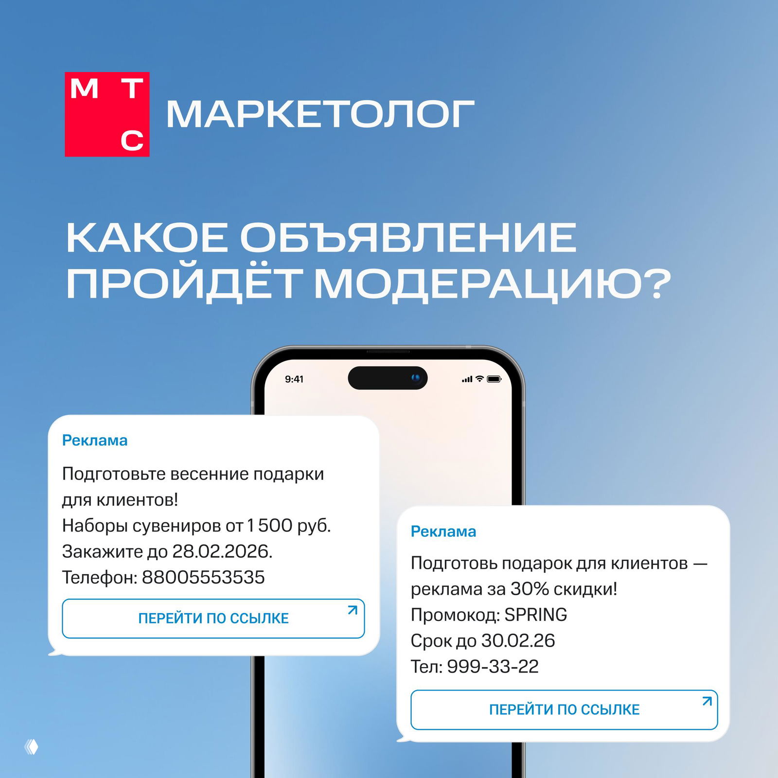 Поиграем? Мини‑викторина от МТС Маркетолога