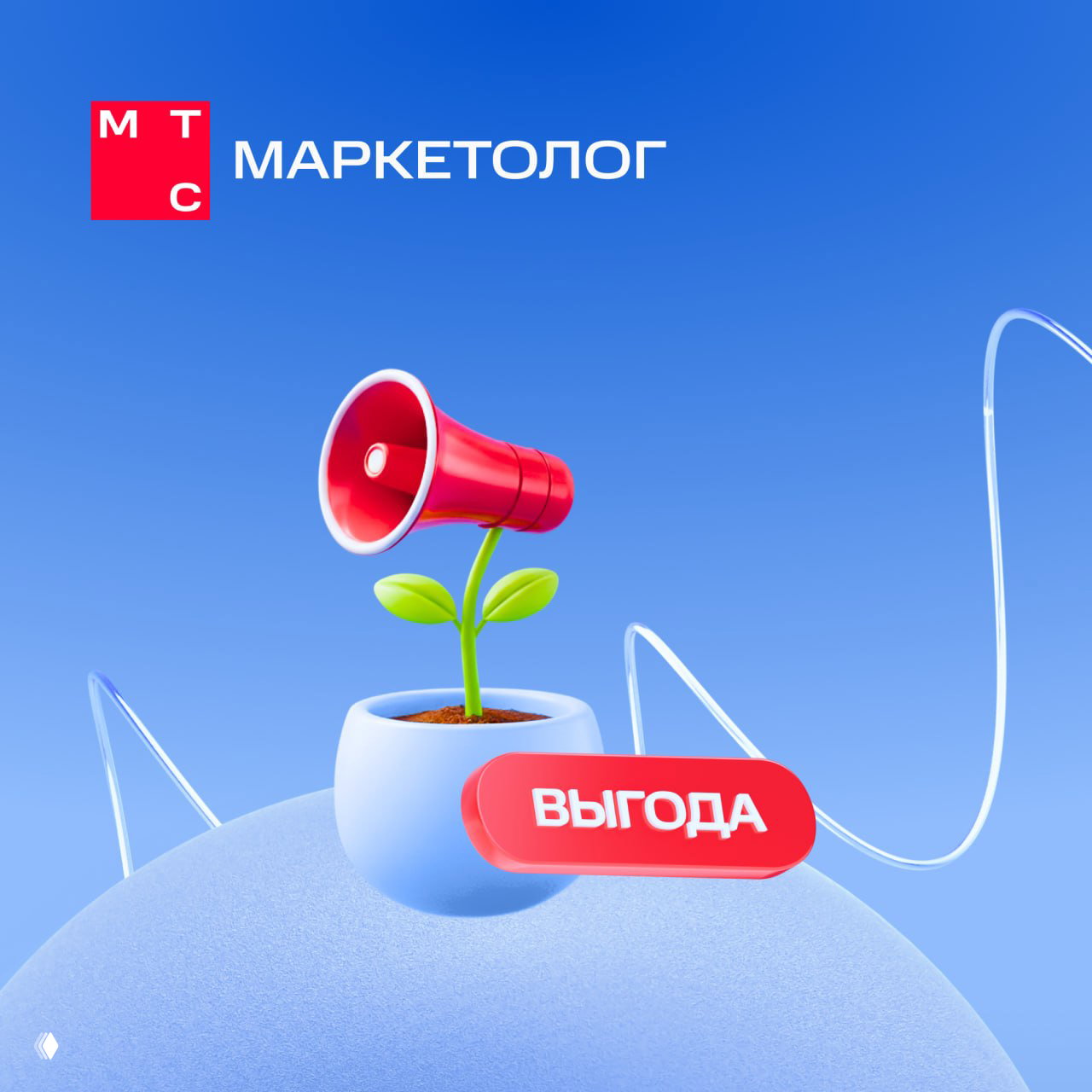 Таргетированные SMS и MMS с промокодом ВЫГОДА