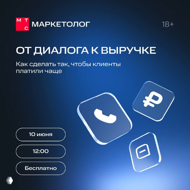 От диалога к выручке: клиенты платили чаще