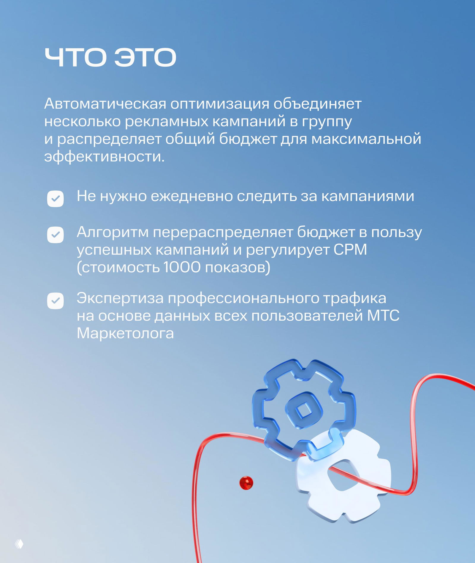 Слайд «Что это»: пояснение, что функция объединяет кампании в группу и перераспределяет общий бюджет для максимальной эффективности.