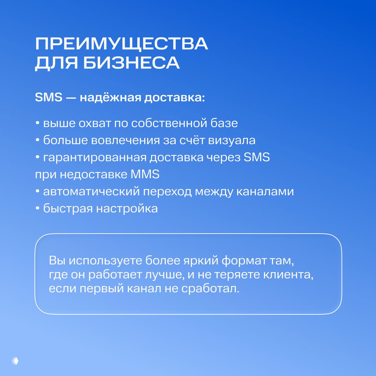 Слайд «ПРЕИМУЩЕСТВА ДЛЯ БИЗНЕСА» с буллитами: охват, вовлечение, автоматический переход между каналами и быстрая настройка.