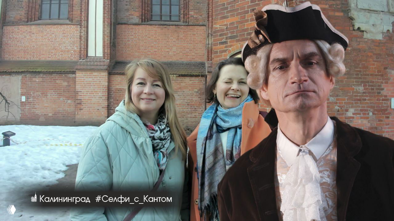 Селфи с Иммануилом Кантом на острове Канта
