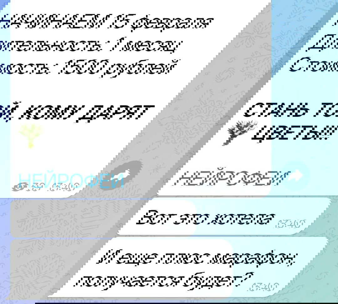 Клуб НЕЙРОФЕИ и Марафон «МАГИЯ ЧИСЕЛ 2.0» — даты и цены