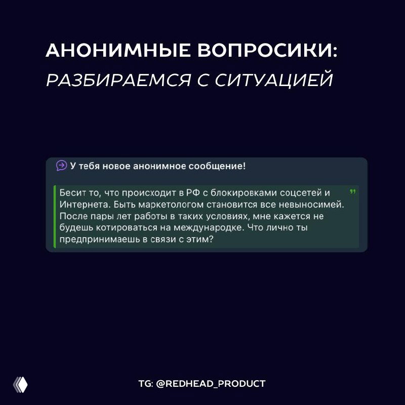 Анонимки: как маркетологу работать в условиях блокировок