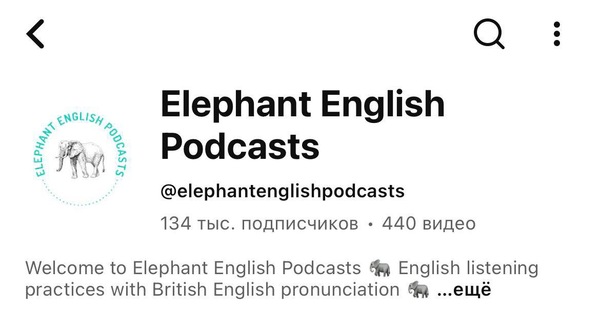 Скриншот канала Elephant English Podcasts: логотип со слоном и название, фрагмент описания о подкастах на понятном британском английском.