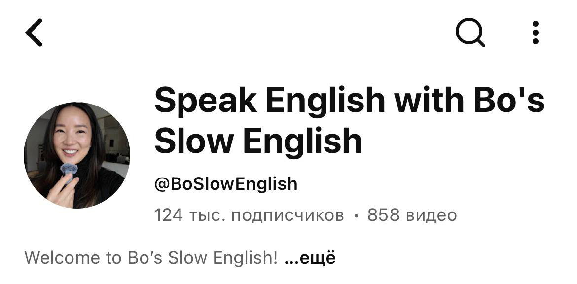 Скриншот канала Speak English with Bo's Slow English: фото автора и название, акцент на медленном английском для изучающих.