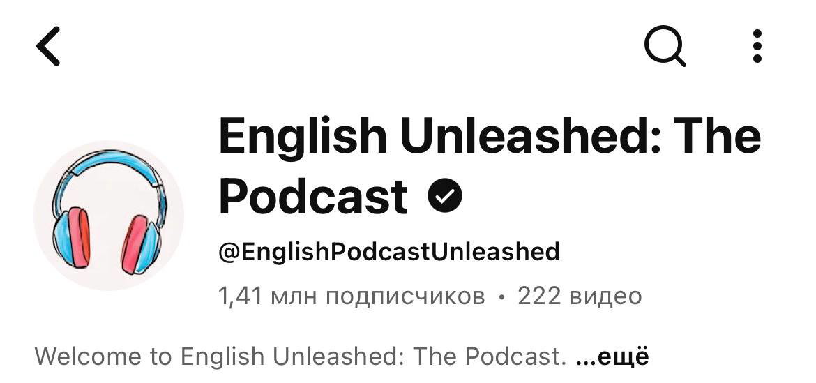 Скриншот канала English Unleashed: иконка наушников и название канала, показывающий подборку для улучшения навыков слушания.