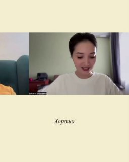 Превью видео: ещё один кадр видеозвонка с клиенткой, момент разговора и обратной связи в процессе коучинга.