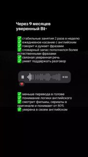 Итоговый кадр: достигнутый уровень B1+ через 9 месяцев, чек-лист достижений и подтверждение устойчивого прогресса в разговорной речи