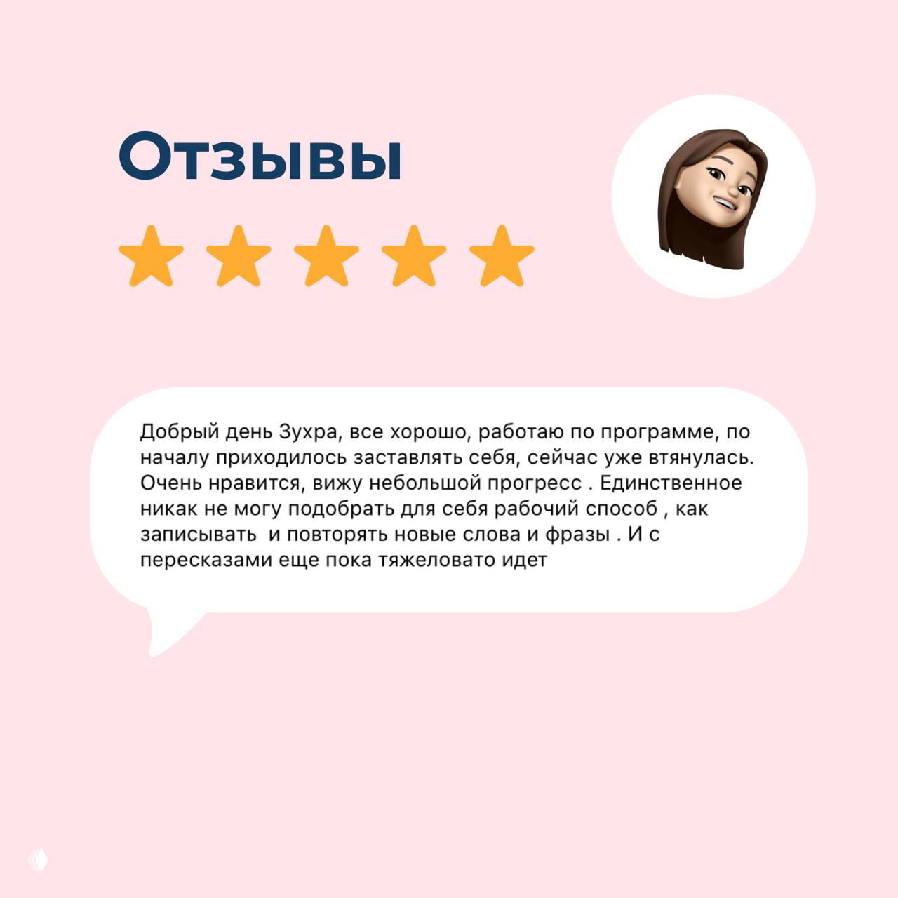 Розовый слайд с заголовком «Отзывы», пять звёзд и речевым облачком с благодарственным текстом и небольшим аватаром в правом углу.