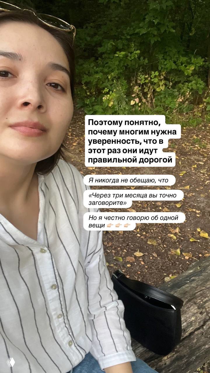 Портрет автора в лесном парке: женщина сидит на скамейке, поза спокойная, вокруг зелень, сториз с пояснениями про уверенность и диагностику.