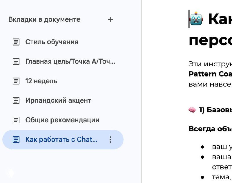 Навигация по документу с вкладками: стиль обучения, точка A, 12 недель и рекомендации — видно структуру учебного плана.