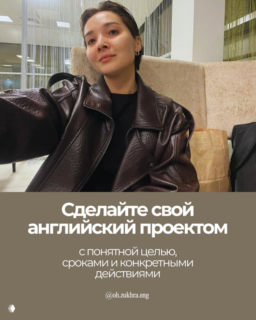 Сделайте свой английский проектом