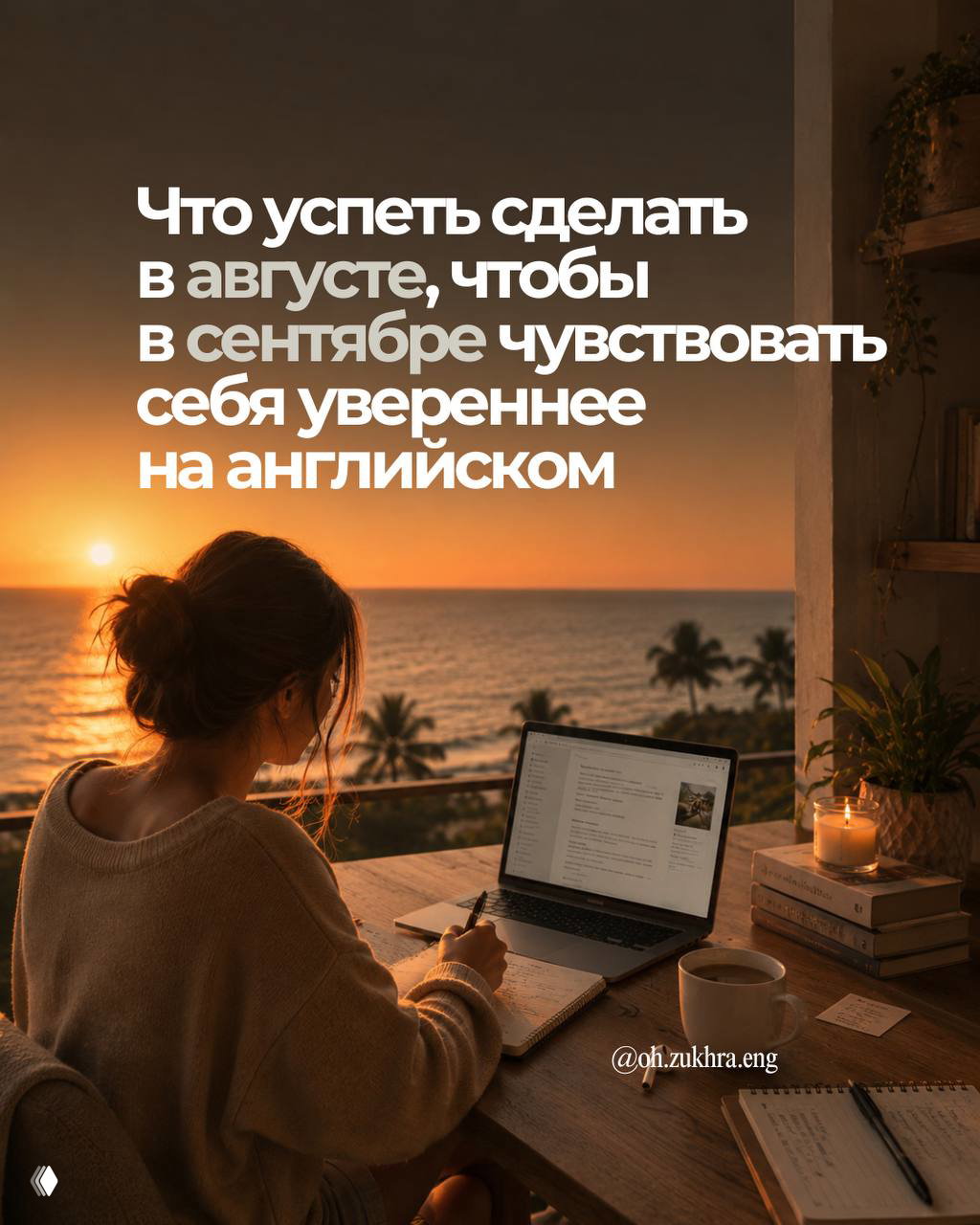 Персональный план изучения английского