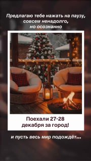 Уютный интерьер с рождественской ёлкой, креслами и камином — пространство для отдыха, бесед и женских практик во время ретрита.