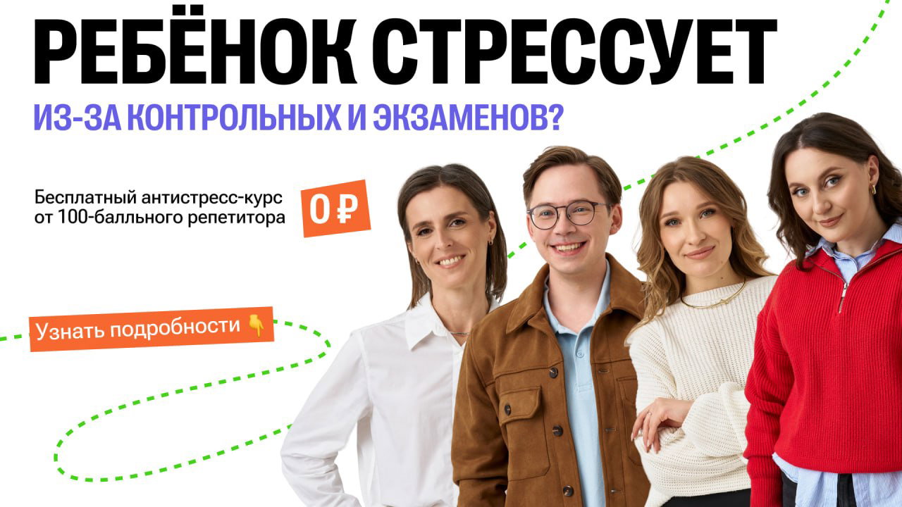 Бесплатный антистресс‑курс для школьников