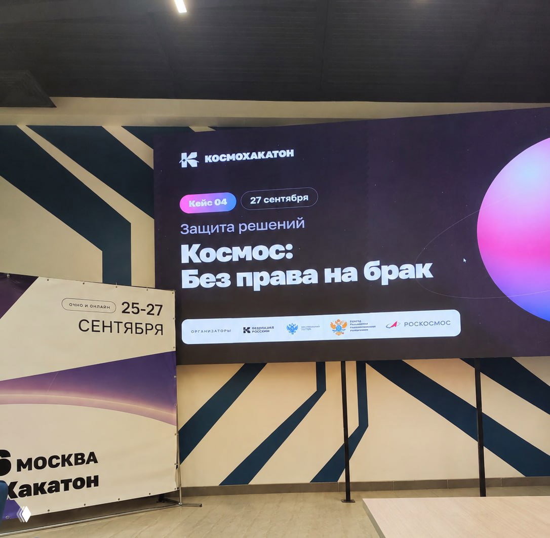 Финал КосмоХакатона — заметки жюри