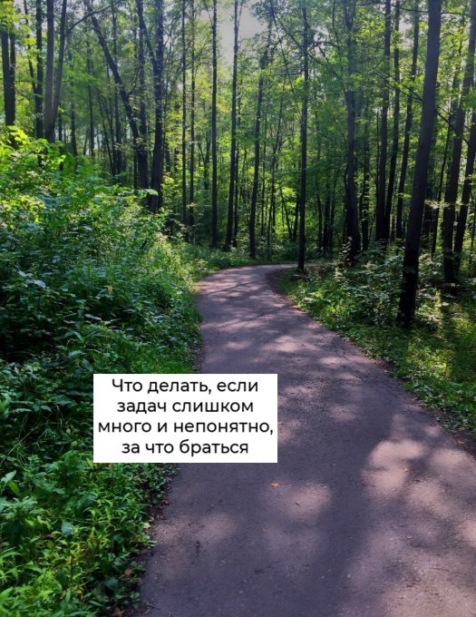 Что делать, если задач слишком много