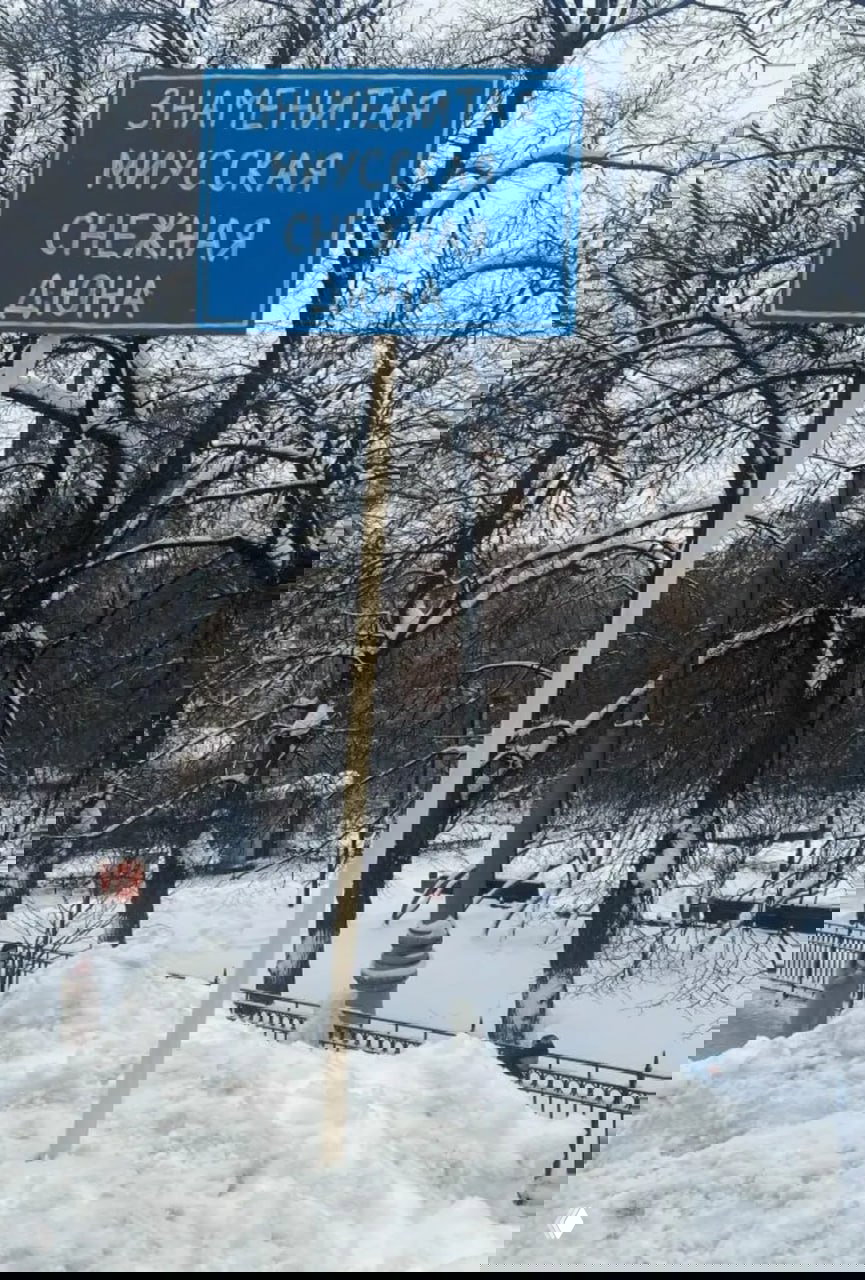 Миусская дюна в центре Москвы