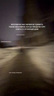 Размытое ночное видео прохожих, идущих по заснечной улице рядом с гигантским сугробом — кадр отражает живую городскую активность у Миусской дюны в Москве.