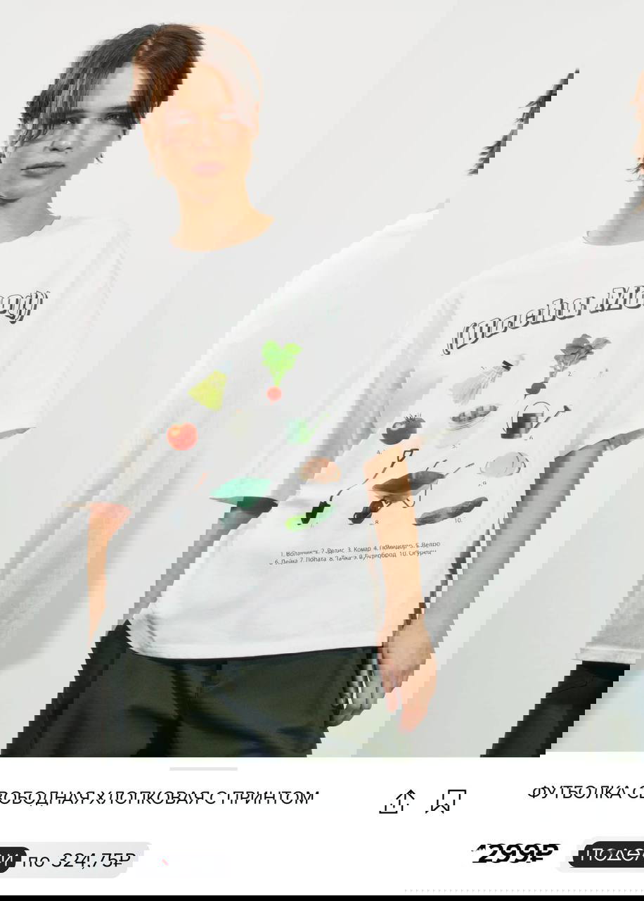 Модель в белой свободной хлопковой футболке Befree с принтом «Dacha Mood»: на ткани изображены разные дачные атрибуты — лейка, тачка, помидор и огурец, рекламная подача