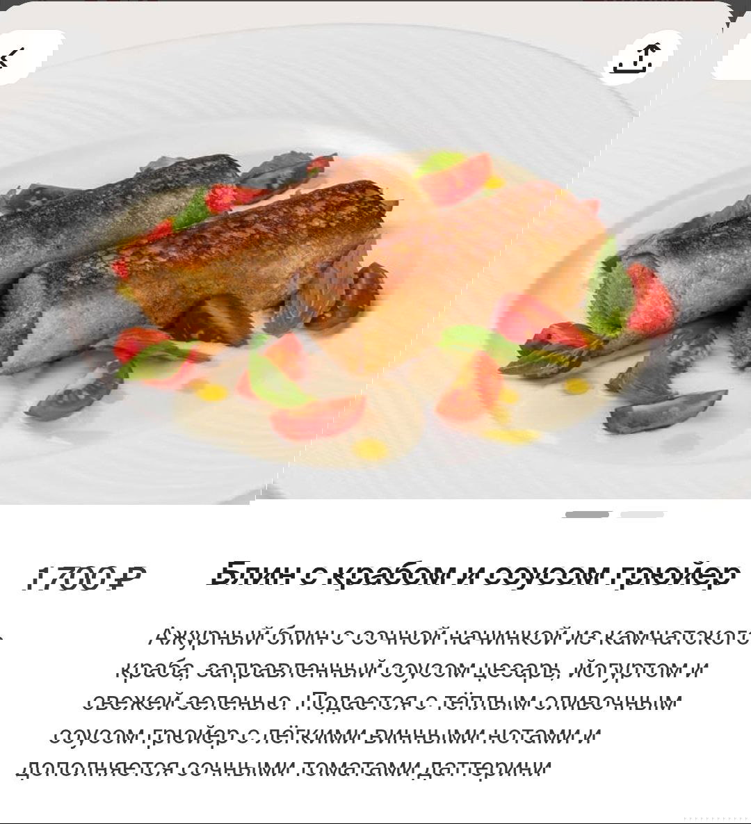 Два рулетика блинчиков с томатами и базиликом на белой тарелке — иллюстрация пункта меню (в описании указана цена 1700 ₽).