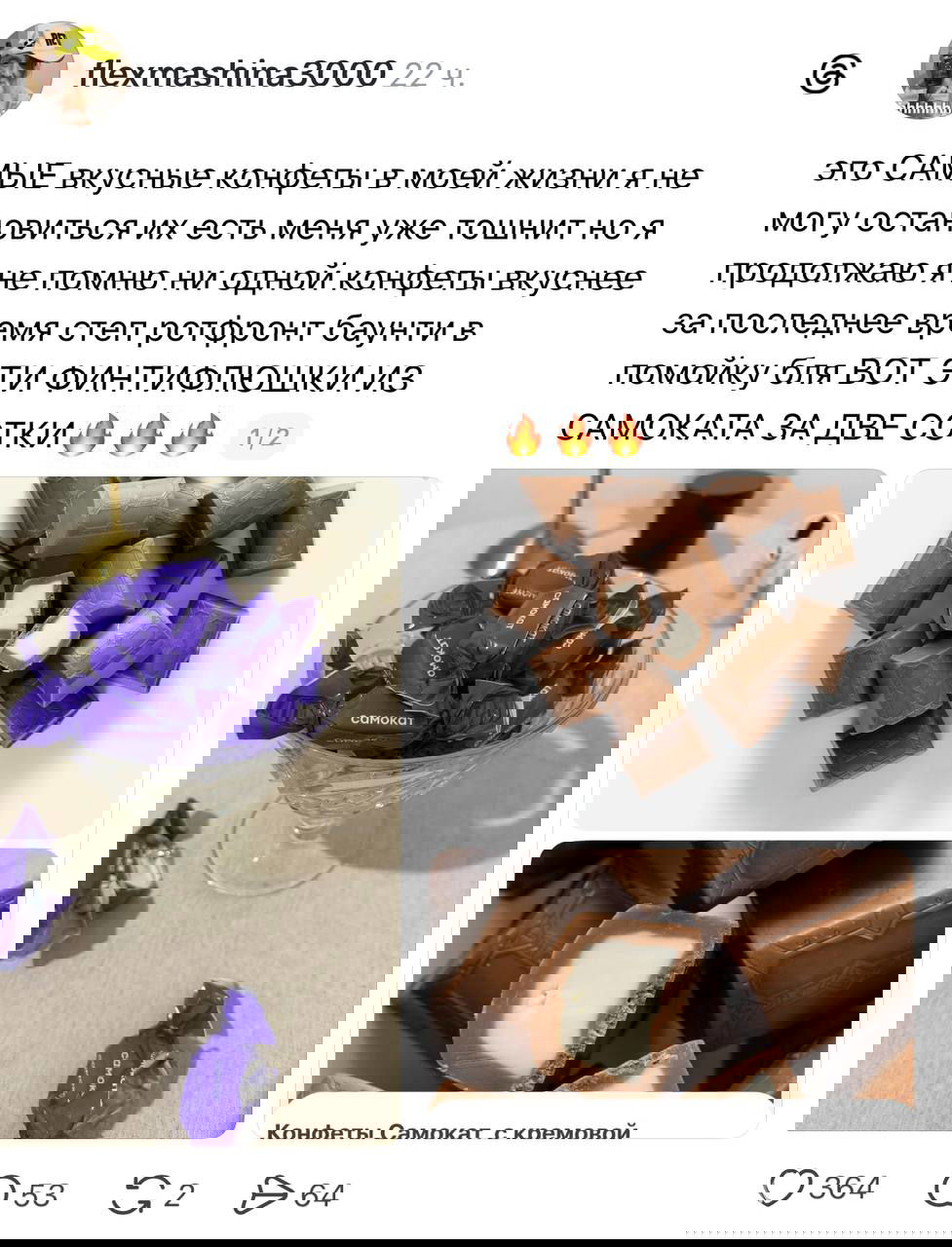 Конфеты Самокат со вкусом Киндер