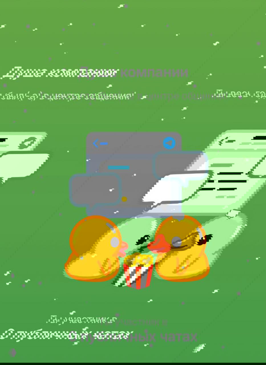 Вариант итогов года от Telegram в картинках