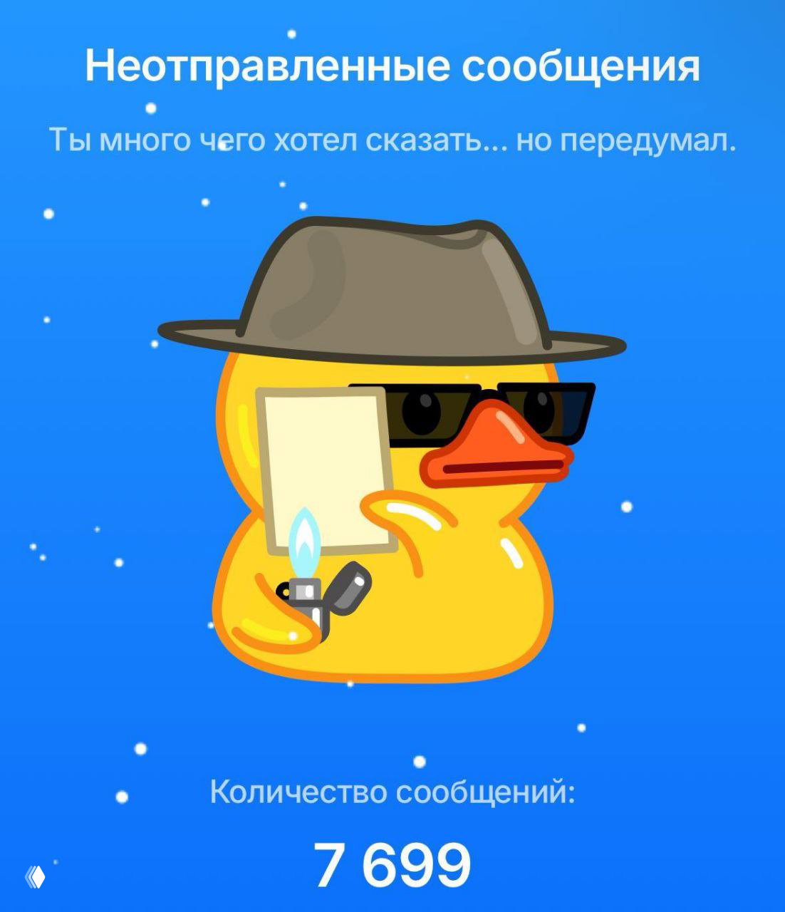 Синяя карточка с уткой в шляпе и зажигалкой, заголовок «Неотправленные сообщения», итоговый счёт показан как 7 699 сообщений в концепте Telegram.