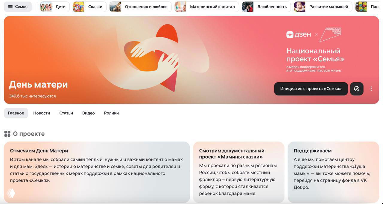 Рубрика «День Матери» на Дзене