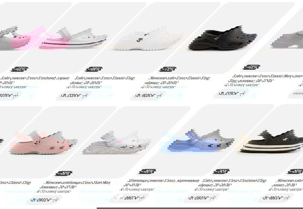 В Самокате появился почти весь модельный ряд Crocs