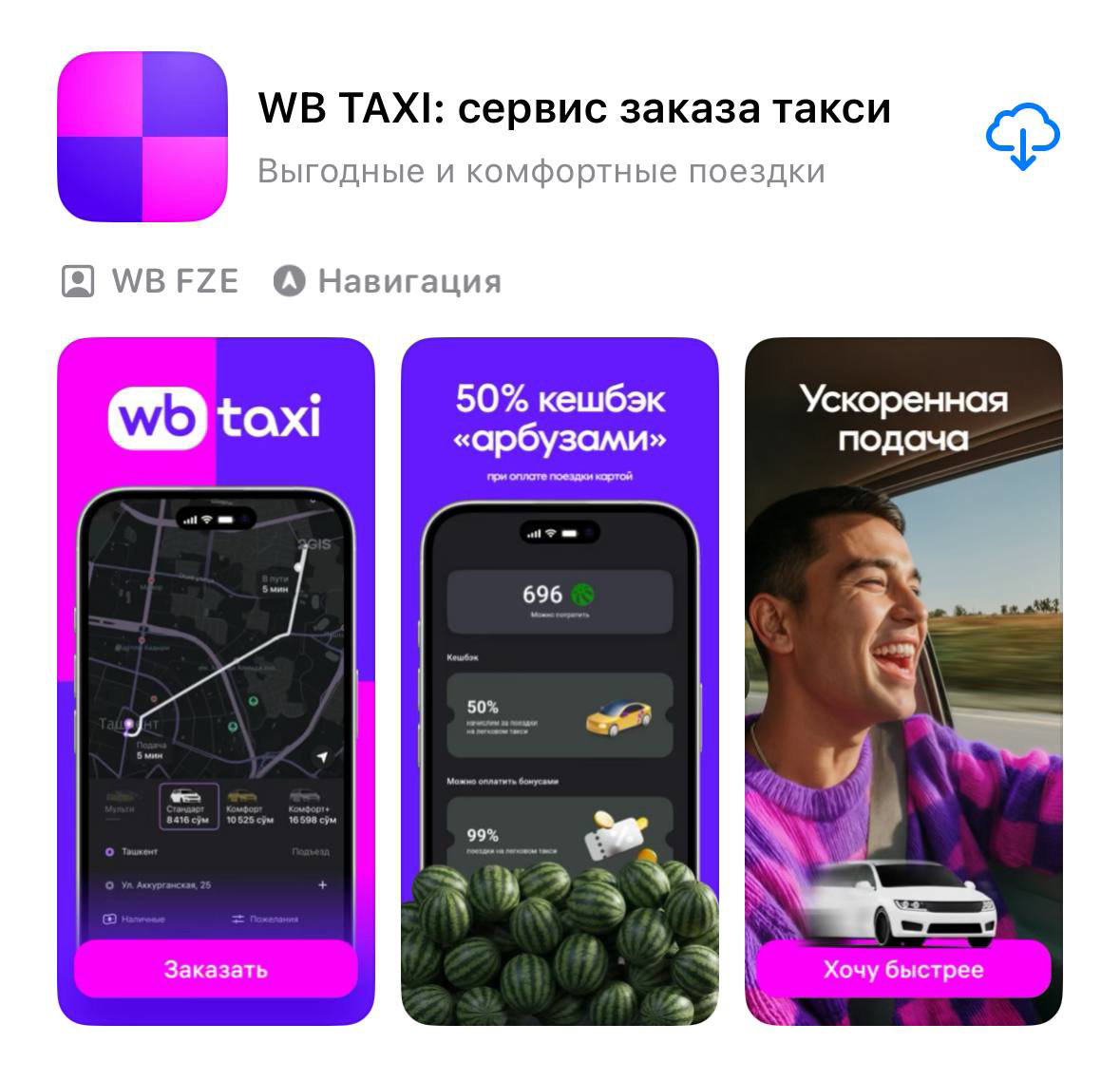 Wildberries запускает такси в 2026 году