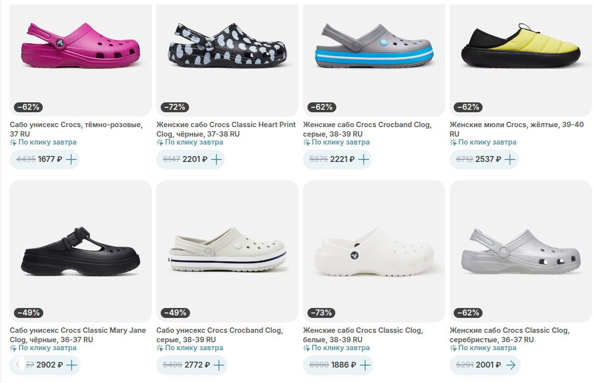 Предпросмотр каталога Crocs в приложении Самокат: ассортимент сабо, мюли и цветовые вариации с ценами и скидками.