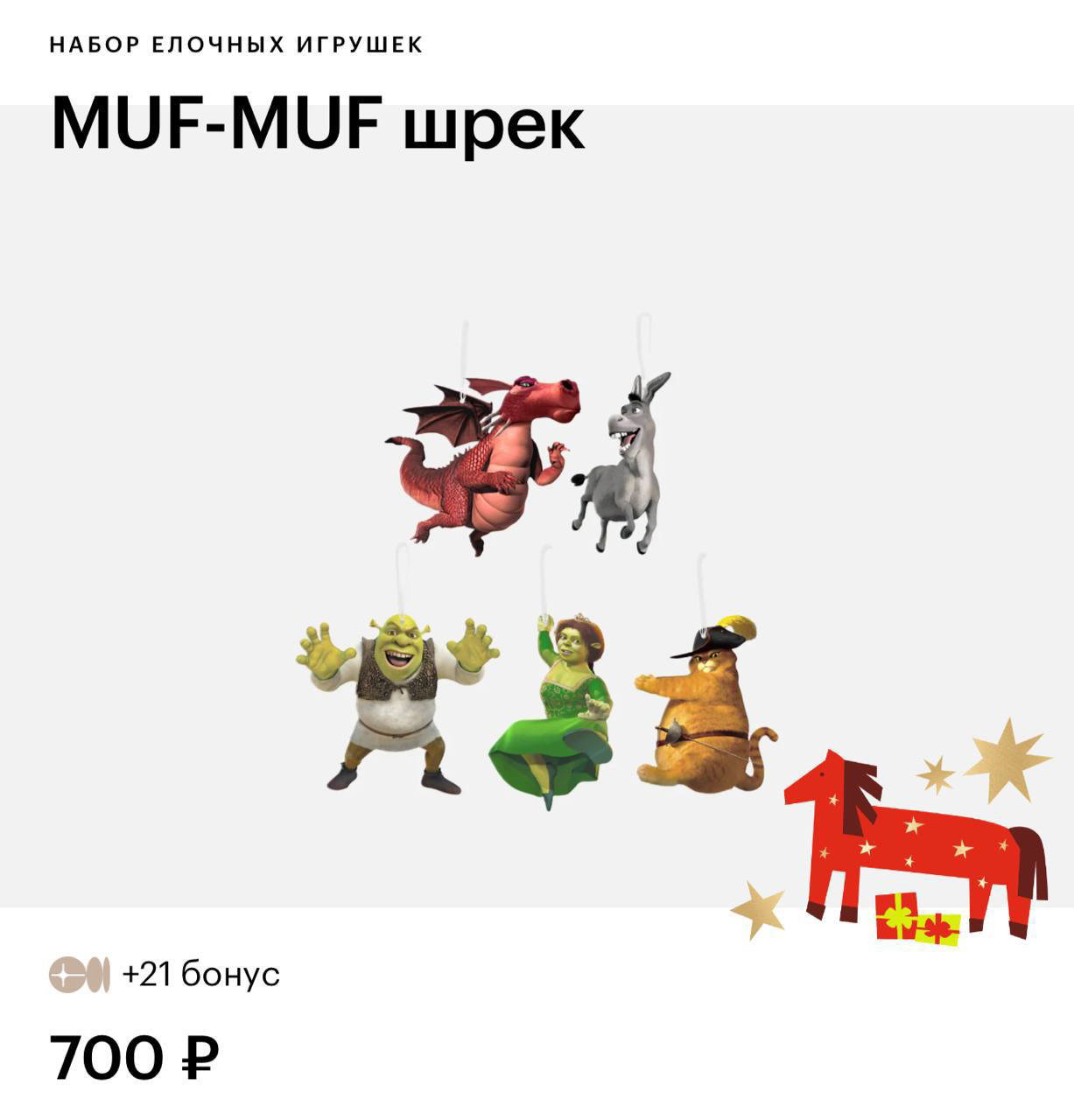 Ёлочные игрушки по «Шреку» в ЗЯ — набор за 700 ₽