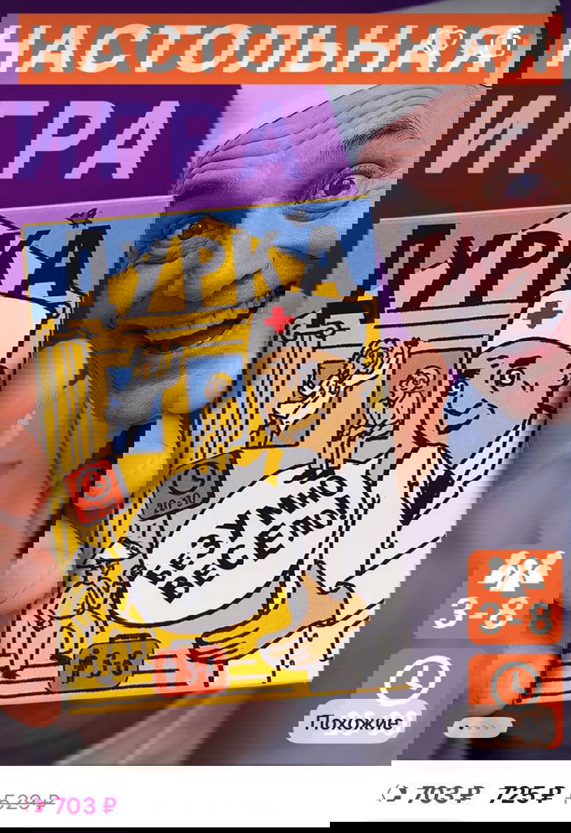 Игра «Дурка» на российских маркетплейсах