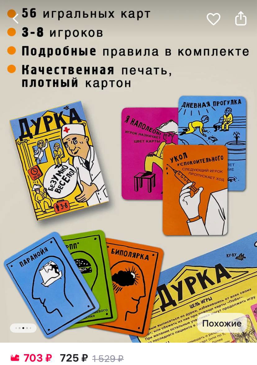 Разложенные цветные карты игры «Дурка» и блок с информацией: 56 карт, 3–8 игроков, подробные правила и плотный картон.